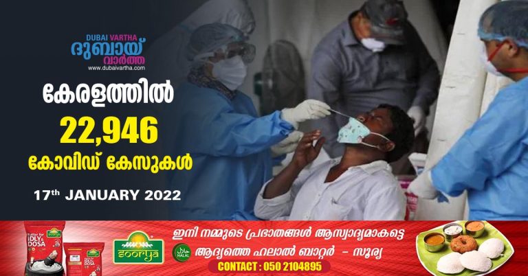 KERALA COVID 19 UPDATES_JAN17