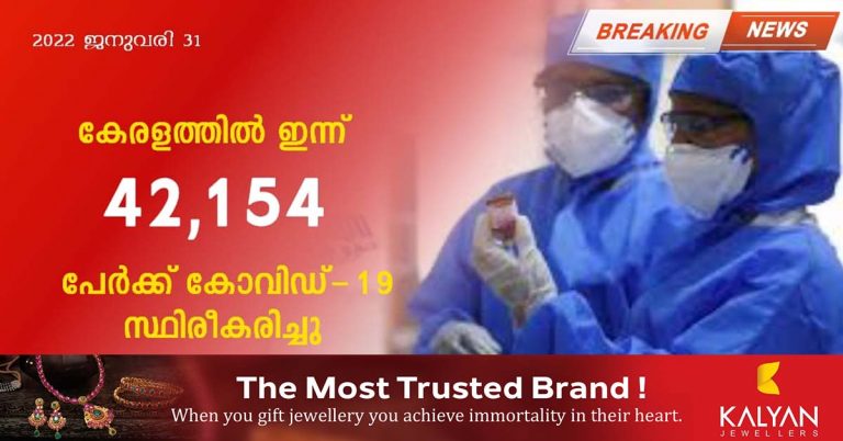 In Kerala, there were 42,154 more Kovid and the total Kovid deaths were 54,395.