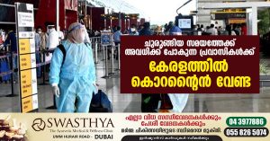 Expatriates going on short leave do not need a quarantine in Kerala.