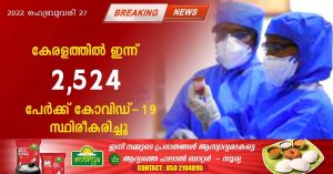 Newly conducted 34,680 tests / 3 COVID deaths in Kerala # FEB27