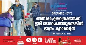 Quarantine only for those who come to Kerala from abroad with symptoms