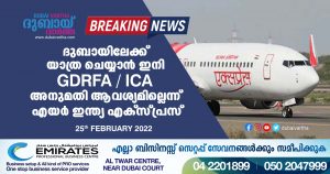 GDRFA/ICA approval is no longer required for UAE residents to travel to Dubai_air india express