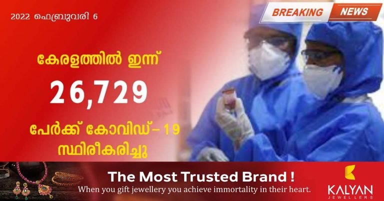 In Kerala, covid-19 has been confirmed for an additional 26,729 persons._feb6