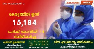 Another 15,184 deaths in Kerala due to covid-19 and 23 deaths # Feb12