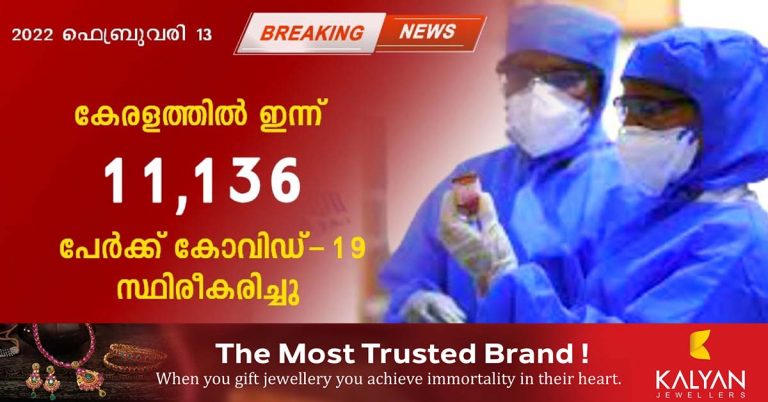 Another 11,136 deaths in Kerala, 11 deaths and # Feb13