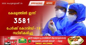 Out of 44,054 tests in Kerala, 3581 new cases of covid / 6 deaths # feb25