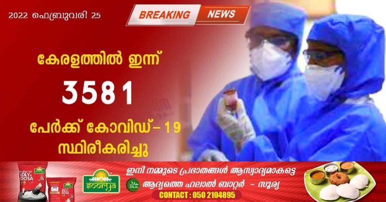 Out of 44,054 tests in Kerala, 3581 new cases of covid / 6 deaths # feb25