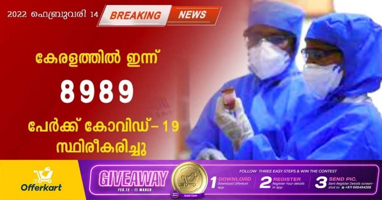 The number of covid patients is decreasing daily in Kerala: 25 new covid deaths
