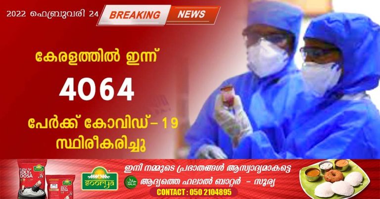 kerala covid 19 updates_feb24