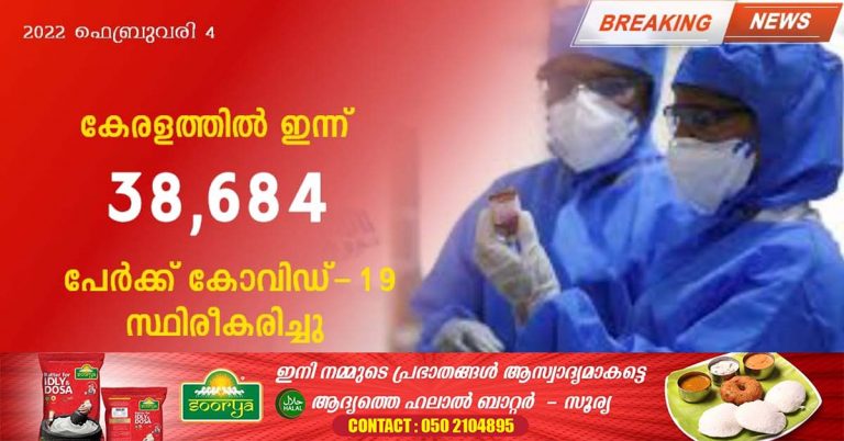 kerala covid cases)feb4
