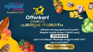 Offerkart's gift scheme with a sovereign gold prize today, February 12th.