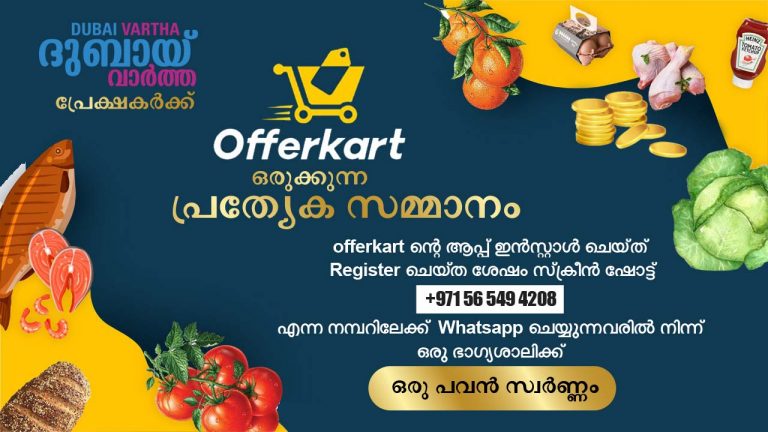 Offerkart's gift scheme with a sovereign gold prize today, February 12th.