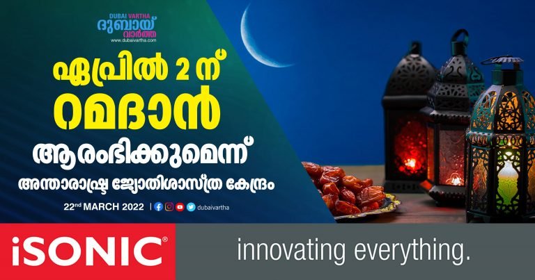 April 2 first day of Ramadan, says astronomical centre