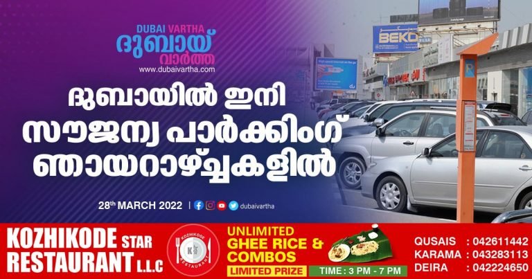 Dubai parking lots to be free on Sundays, paid on Fridays