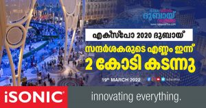 Expo 2020 Dubai_ The number of visitors has crossed 2 crore today