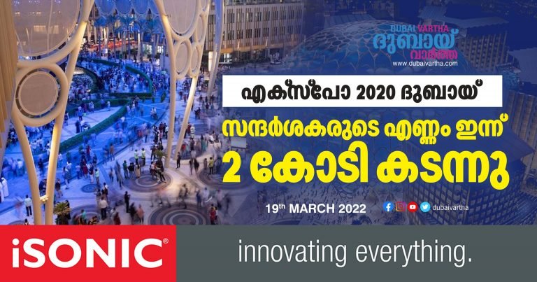 Expo 2020 Dubai_ The number of visitors has crossed 2 crore today