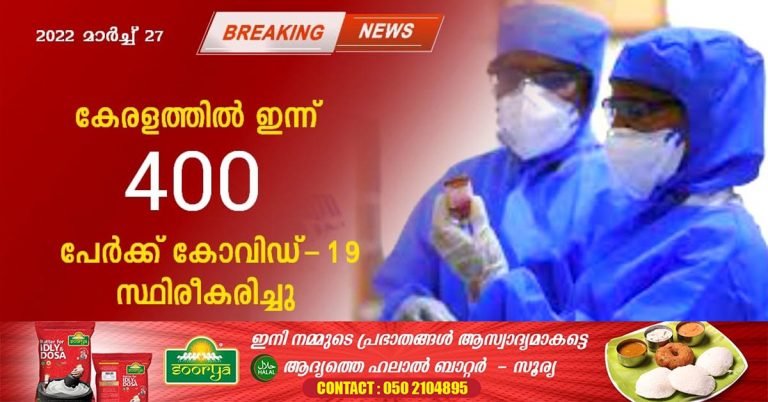 Covid-19 has been confirmed for 400 persons in Kerala_MARCH27