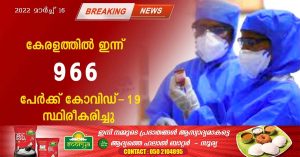 In Kerala, 966 more people got Covid-19 sick_MARCH16