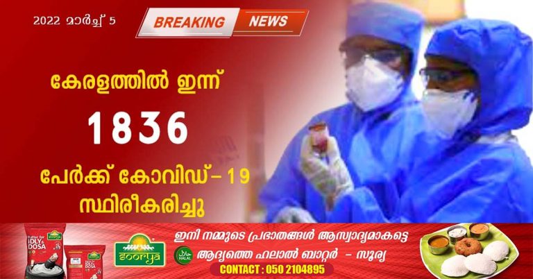 In Kerala, 19 out of 1836 people were confirmed.