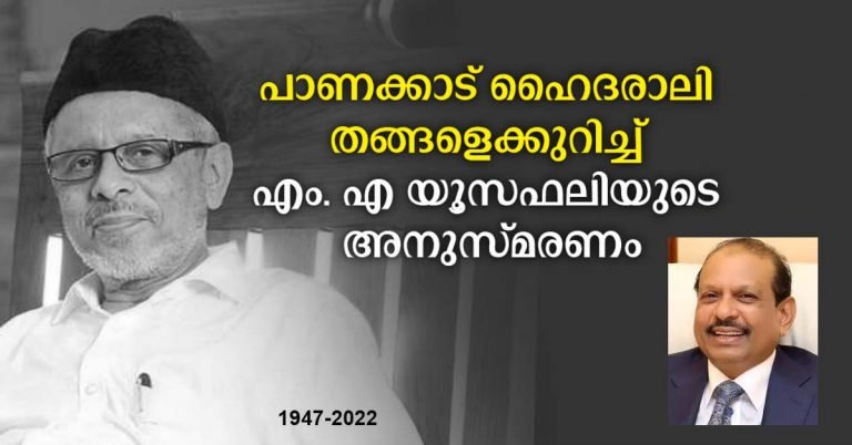 Panakkad Hyderali M. about themselves. Remembrance of A. Yusufali
