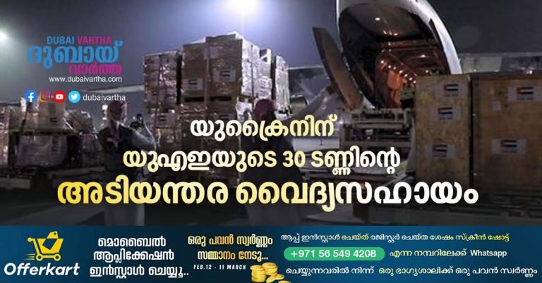 Russia-Ukraine crisis_ UAE sends 30 tonnes of emergency medical, relief aid for refugees