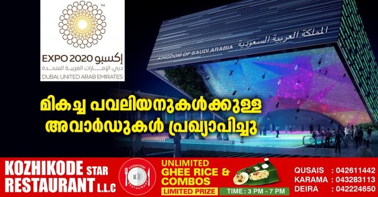 Expo 2020 Dubai: The awards for the best pavilions have been announced