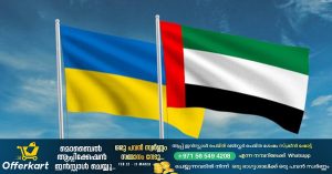 UAE announces $ 5 million aid to Ukraine