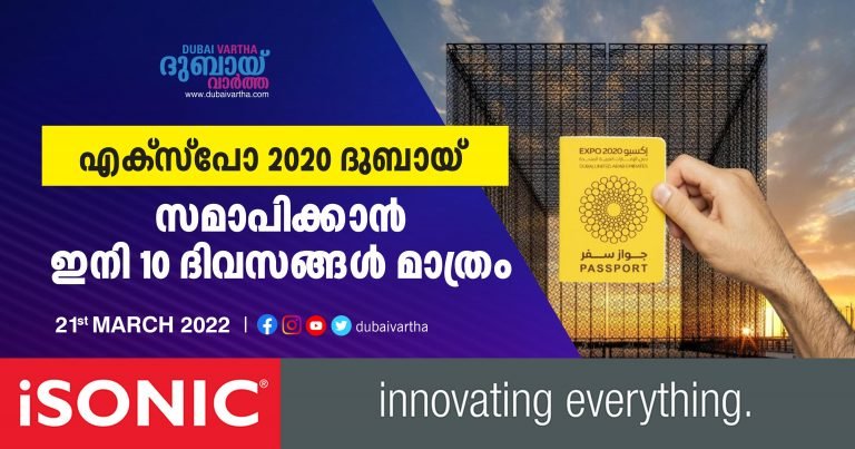 Expo 2020 Dubai: Only 10 days to go