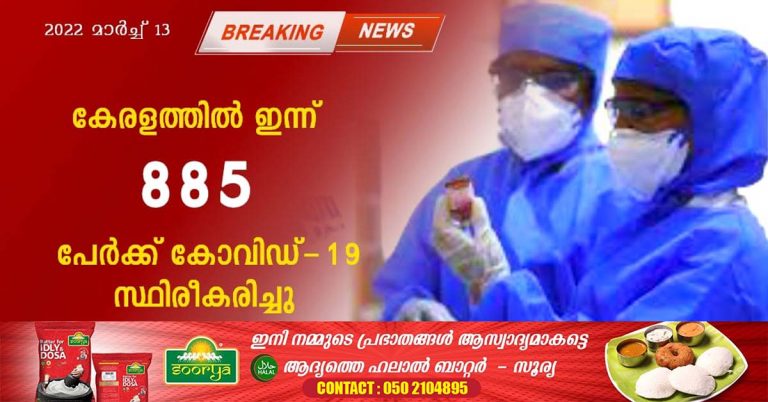 In Kerala, covid-19 has been confirmed only for 885 persons_march13