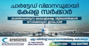Government of Kerala launches chartered flights to bring Keralites from Ukraine to Kerala