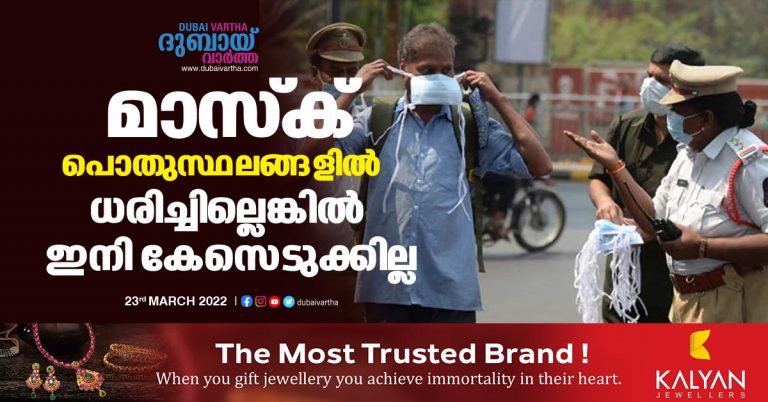 In India, if the mask is no longer worn in public, no case will be registered.