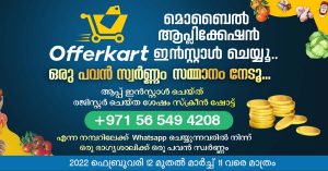 The chance to win a sovereign gold prize from Offerkart ends today.