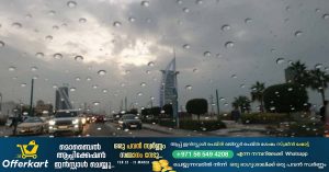 It is expected to rain in the UAE this morning, with a chance of heavy snow and increased humidity at night