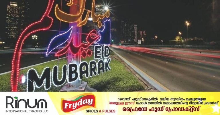 Eid al-Fitr 2022: Holidays announced for the private sector in the UAE.