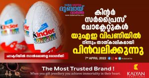 Kinder Surprise chocolate egg recalled form uae due to salmonella cases in factory