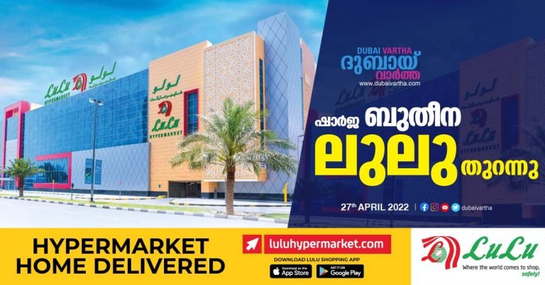 Sharjah Butina Lulu opened