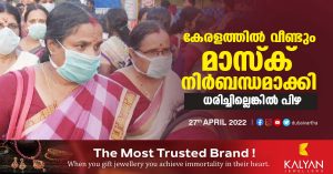 Mask made mandatory again in Kerala: Fine if not worn