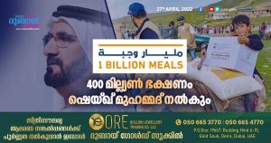 UAE's 1 Billion Meals Project Completed: Sheikh Mohammed donated 600 million meals and donated 400 million.