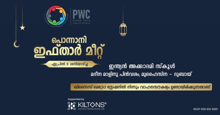 Iftar meeting of UAE Ponnani Welfare Committee on April 9 in Dubai