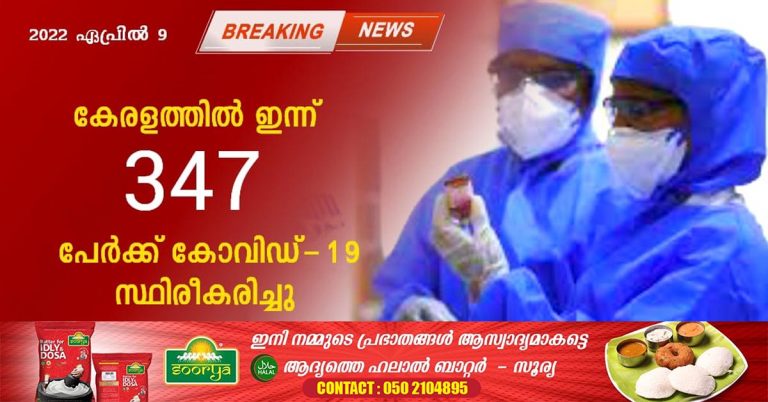 Another 347 people in Kerala are covid / covid has not died in the last 24 hours # April9
