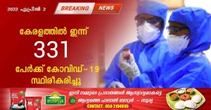 covid-19 has been confirmed for 331 persons in Kerala