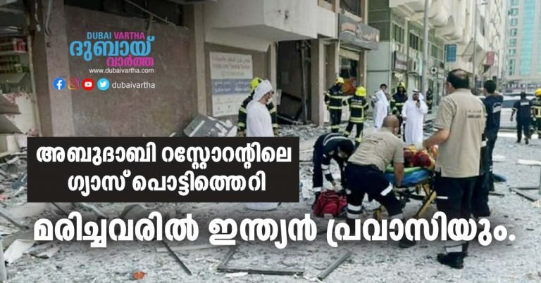 Abu Dhabi gas explosion- Indian expat among two killed