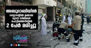 Abu Dhabi gas explosion- Two dead, 120 injured