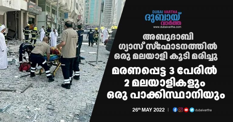 Another Keralite killed in Abu Dhabi gas blast shocks expatriates- 2 Keralites, 3 Pakistanis