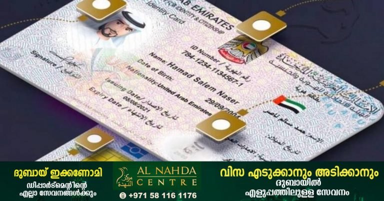 Authority suspends special services for Emirates ID and Visa in emirates other than Dubai
