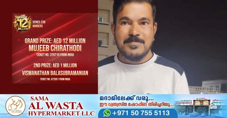 Malappuram resident gets 1.2 crore dirhams in Abu Dhabi Big Ticket draw