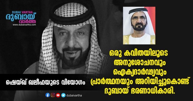 Ruler of Dubai expressing condolences, solidarity and prayers through a poem.