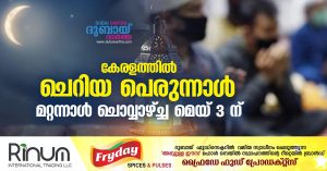 A small festival in Kerala is on Tuesday the next day
