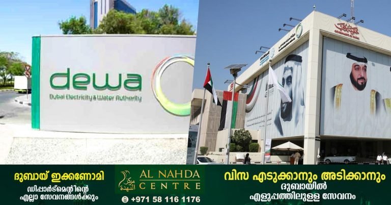 ‘Pay Bill, Win Price’ Scam- Warning not to fall for fake messages in the name of Dubai Electricity and Water Authority.
