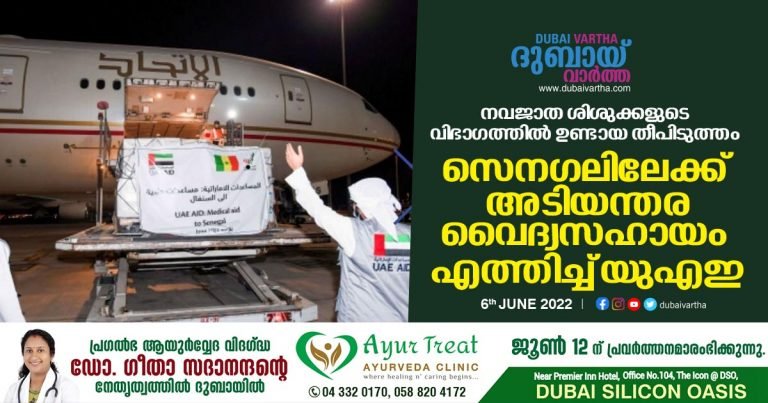 11 newborns killed in hospital fire- UAE evacuates emergency medical supplies to Senegal